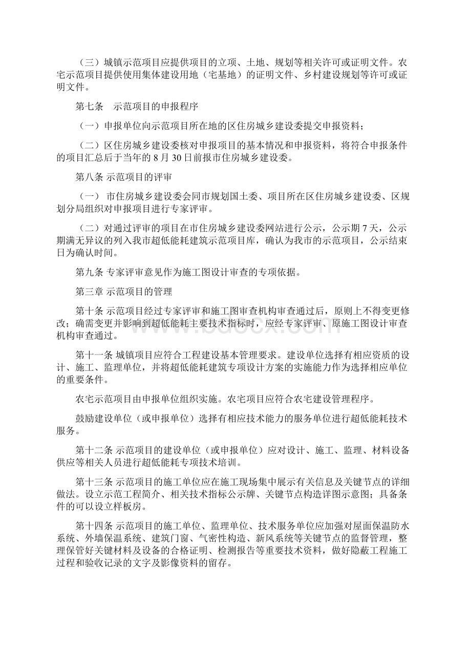 简述北京市超低能耗建筑示范工程项目Word下载.docx_第2页