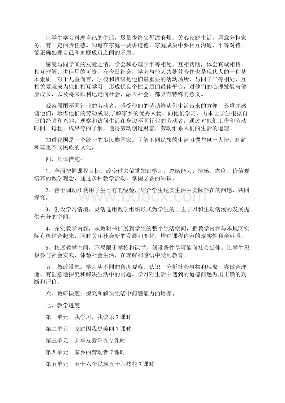 科教版小学三年级下册品德与社会教案.docx_第3页