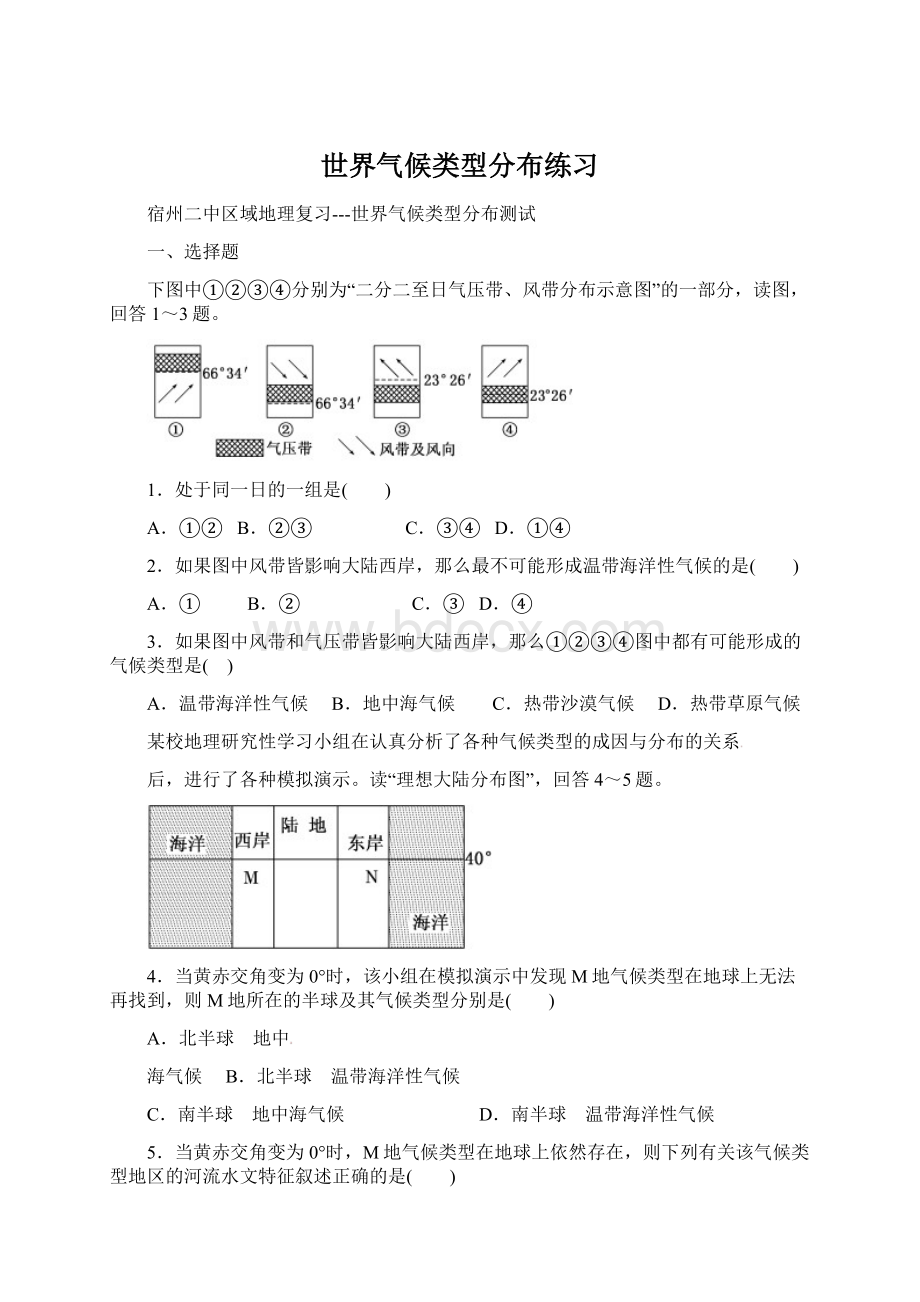 世界气候类型分布练习Word格式.docx_第1页