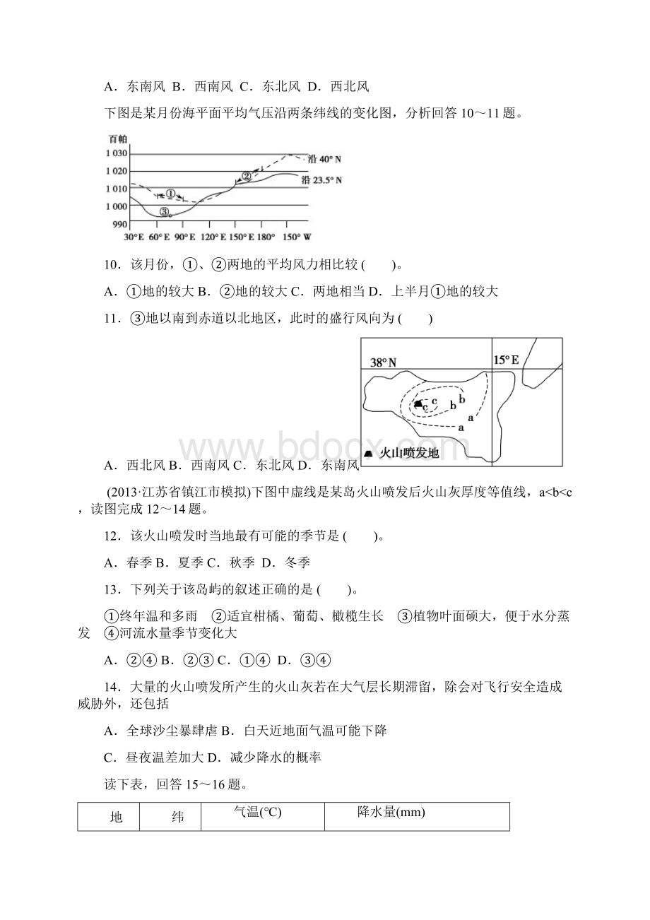 世界气候类型分布练习Word格式.docx_第3页