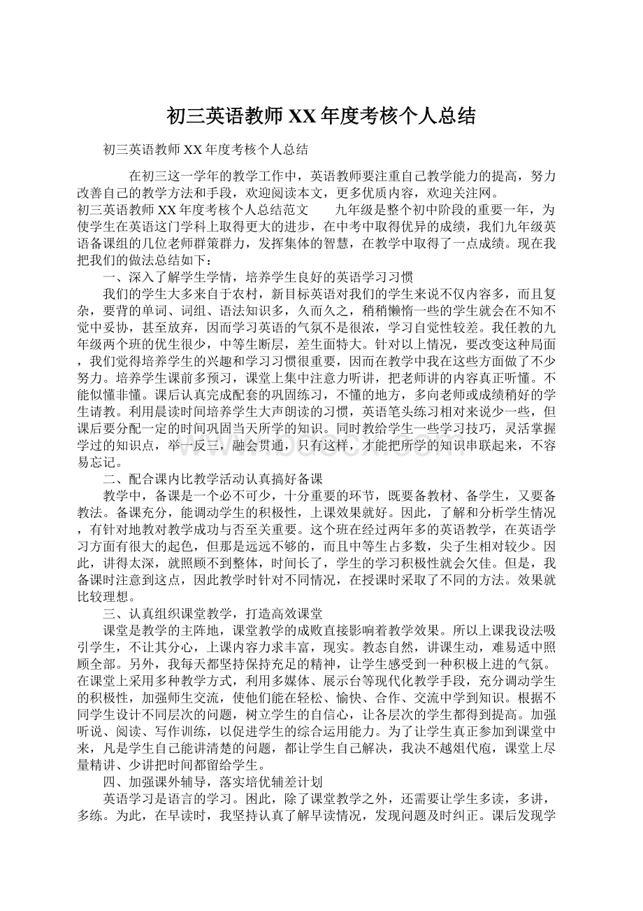 初三英语教师XX年度考核个人总结.docx_第1页