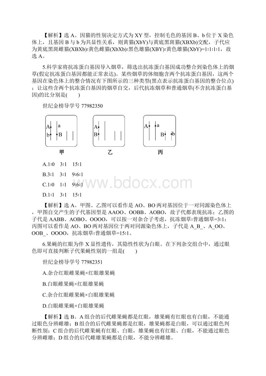 课时提升作业 十八 53.docx_第3页