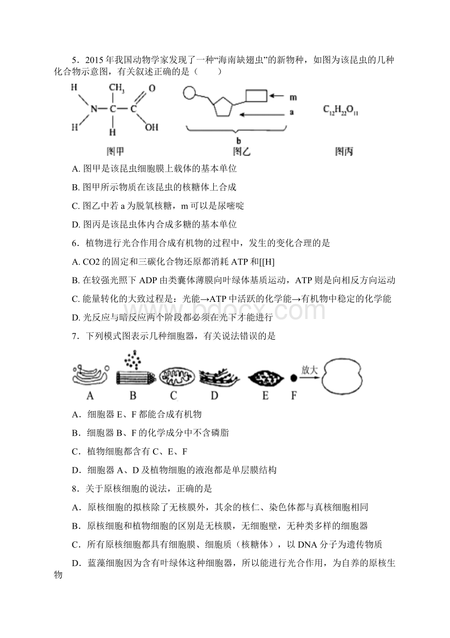 生物河北省定州中学届高三上学期第一次调研试题.docx_第2页