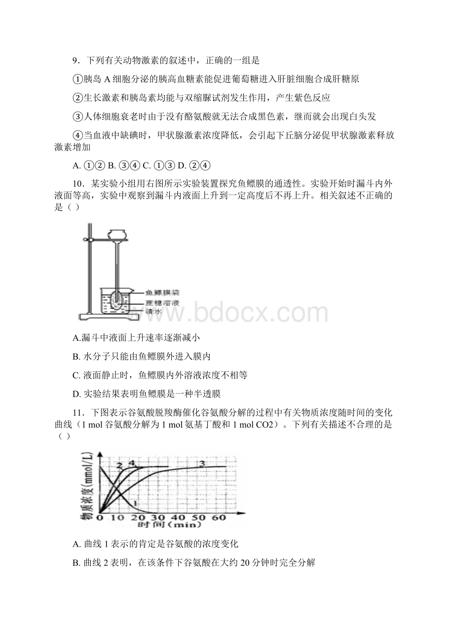 生物河北省定州中学届高三上学期第一次调研试题.docx_第3页