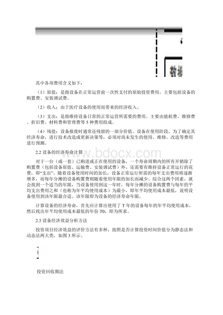 XX医院先进大型医疗设备投资项目可行性研究报告.docx_第2页