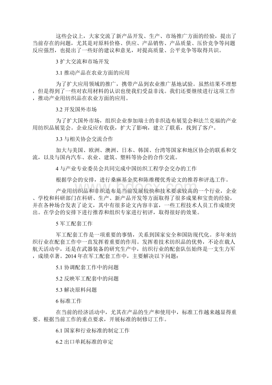 中国产业用纺织品行业协会工作总结.docx_第3页