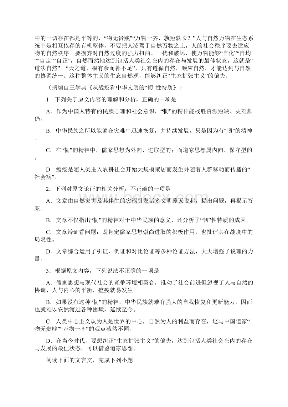 江苏省苏州市相城区学年高三上学期月考语文试题Word文件下载.docx_第2页