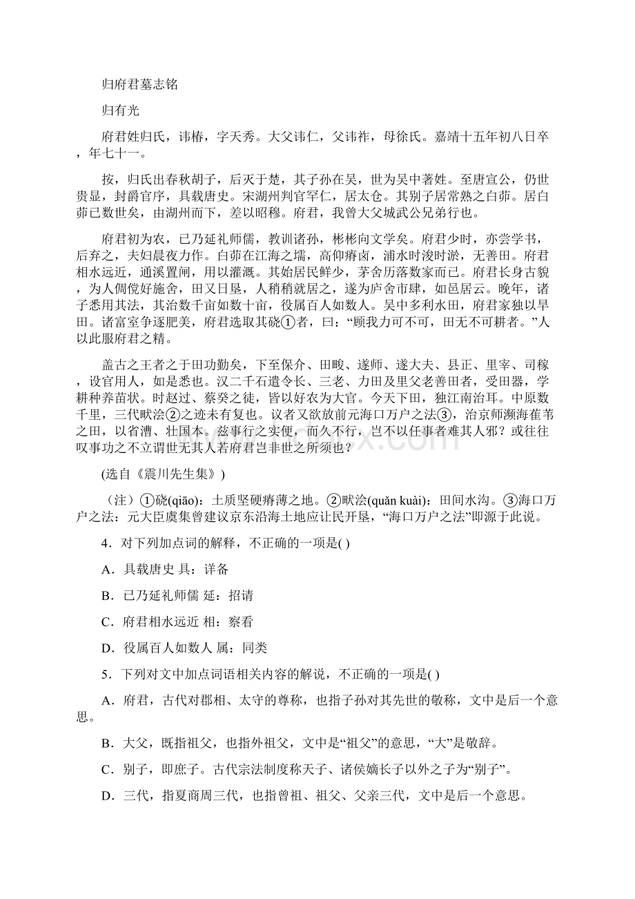 江苏省苏州市相城区学年高三上学期月考语文试题Word文件下载.docx_第3页