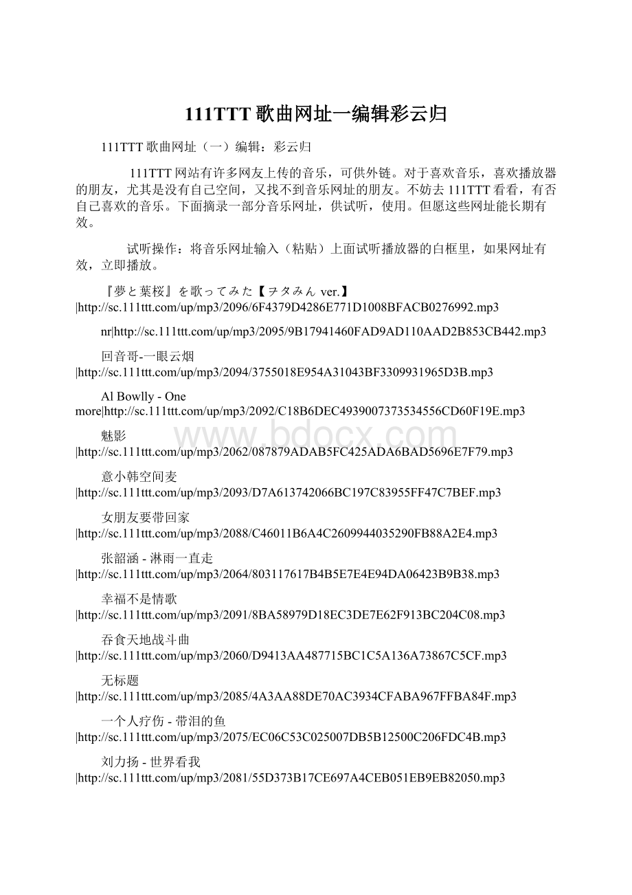 111TTT歌曲网址一编辑彩云归文档格式.docx_第1页