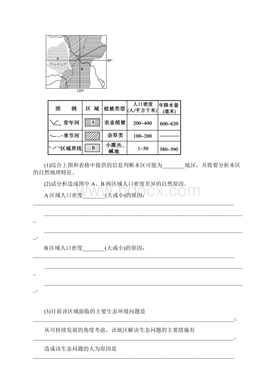 人教版地理必修3达标巩固23中国东北地区农业的可持续发展含答案.docx_第3页