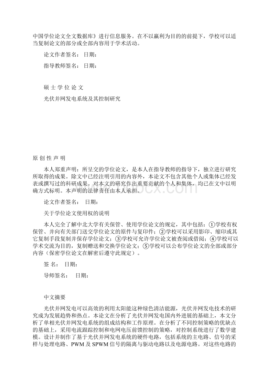 光伏并网发电系统及其控制研究硕士论文Word格式文档下载.docx_第2页