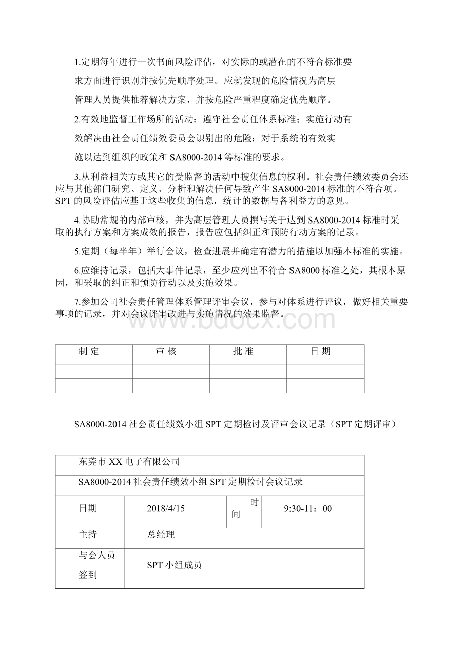 SA8000社会责任绩效委员会SPT组织架构职责和定期检讨及评审会议记录.docx_第2页