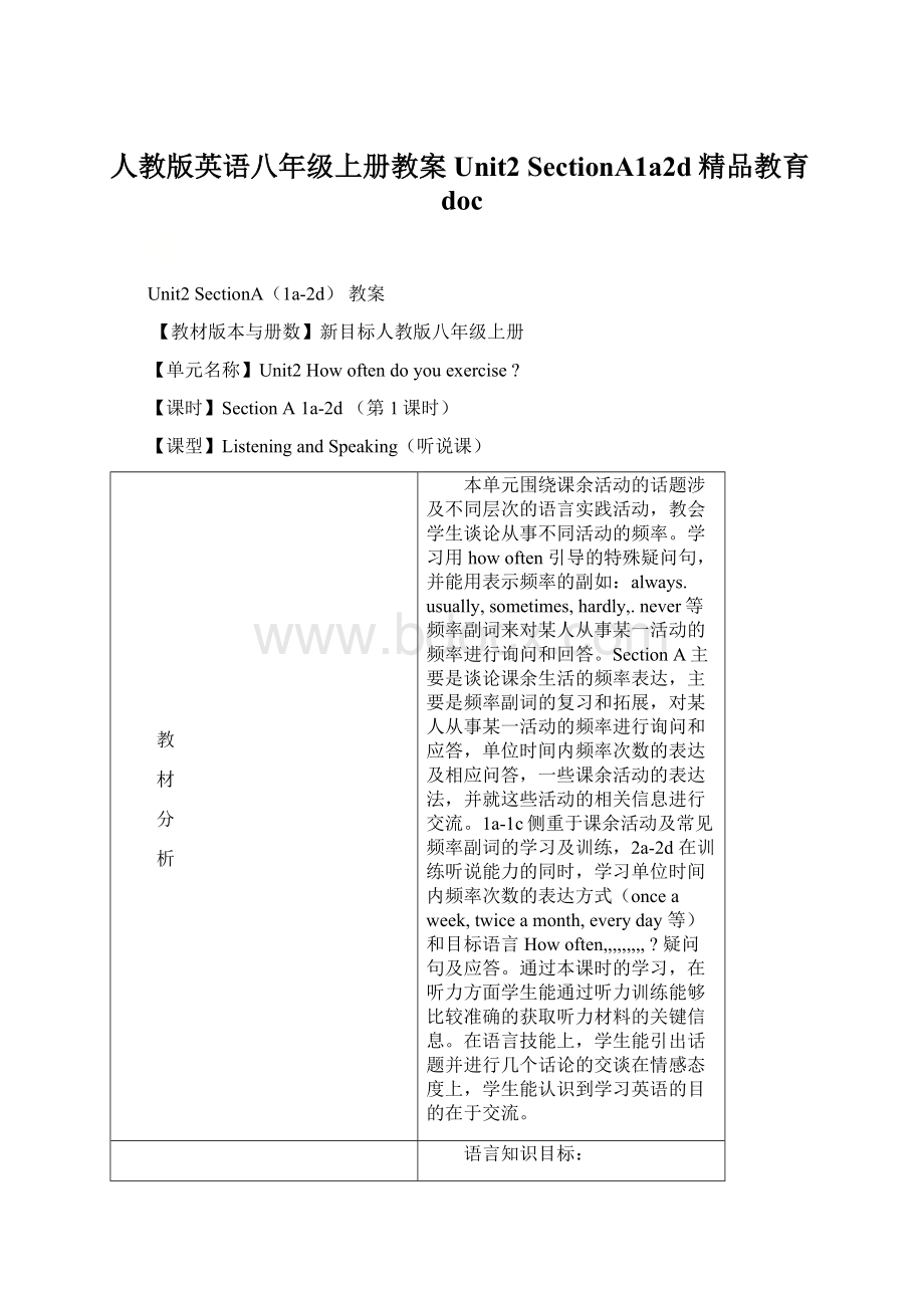 人教版英语八年级上册教案Unit2 SectionA1a2d精品教育docWord格式文档下载.docx