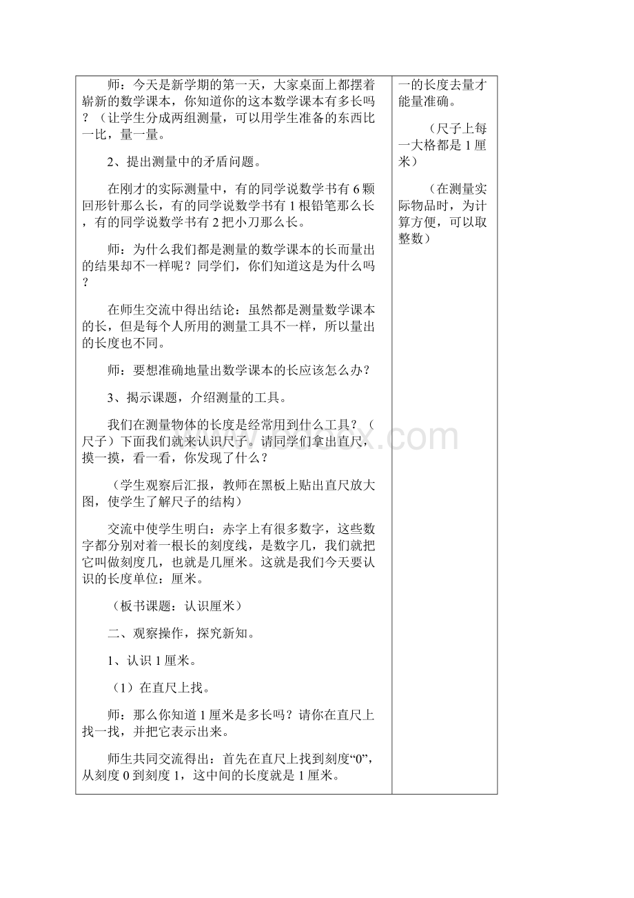 人教版小学二年级上册数学全册教案表格式.docx_第3页