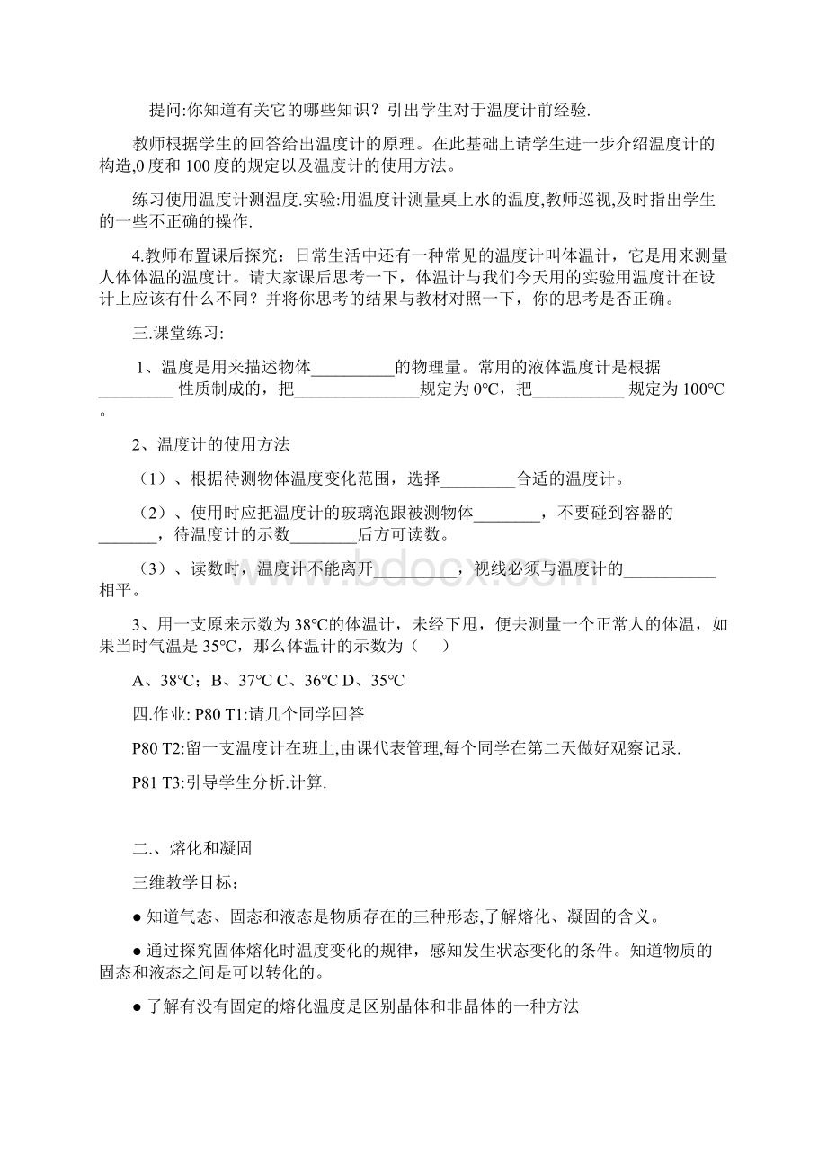 第四章 热现象 全章教案.docx_第2页