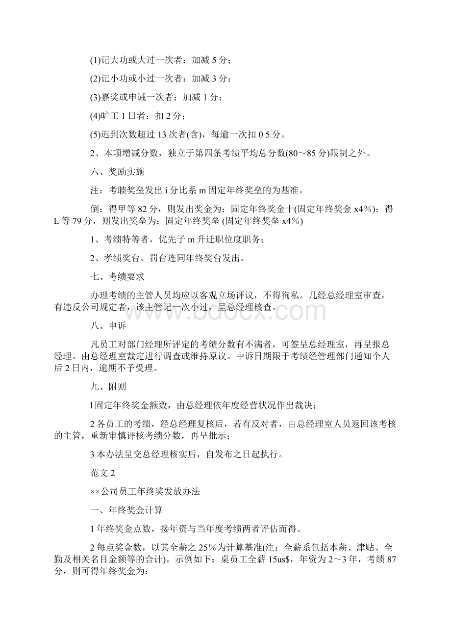 一份非常完善的年终奖分配方案.docx_第3页