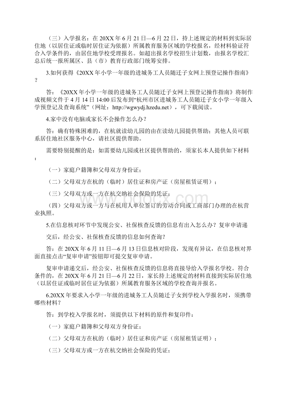 杭州东城实验学校年小学一年级招生计划生育证明.docx_第2页