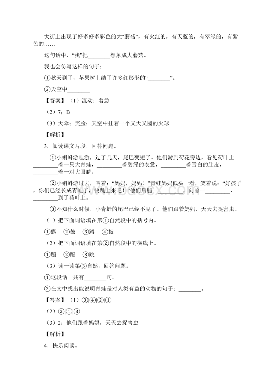 50篇新部编二年级上册语文课内外阅读理解专项练习题Word文件下载.docx_第2页