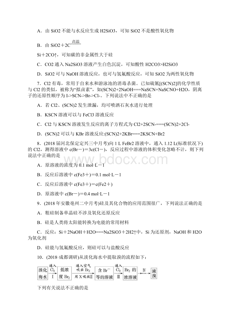 高三化学一轮单元卷第六单元硅氯及其化合物b卷Word文档格式.docx_第3页