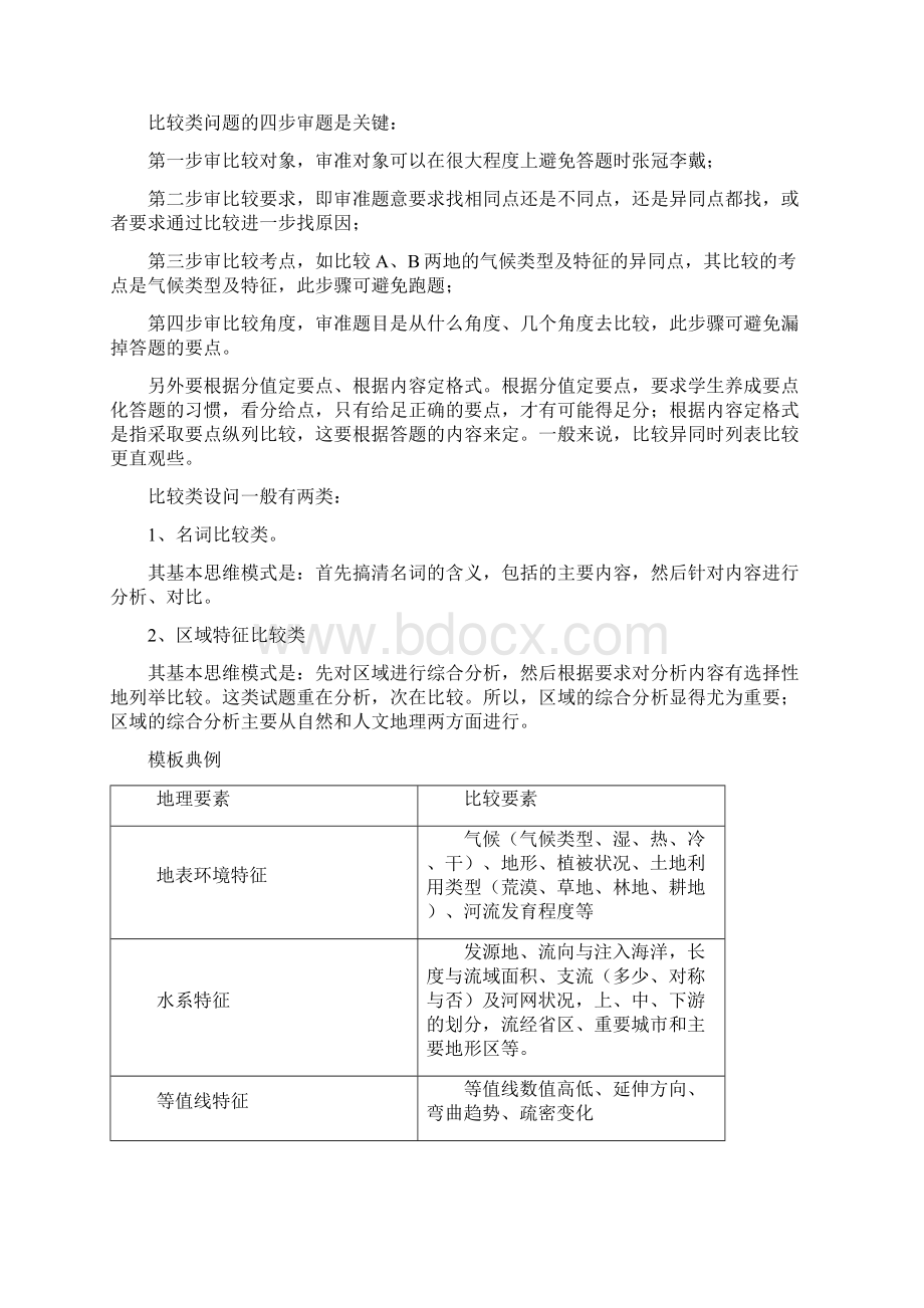 九类综合题答题建模比较类.docx_第2页