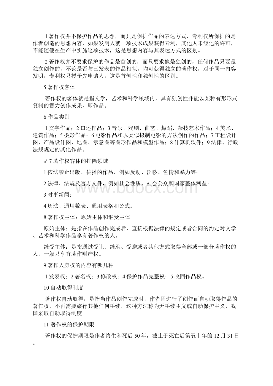 武汉大学知识产权考试.docx_第3页