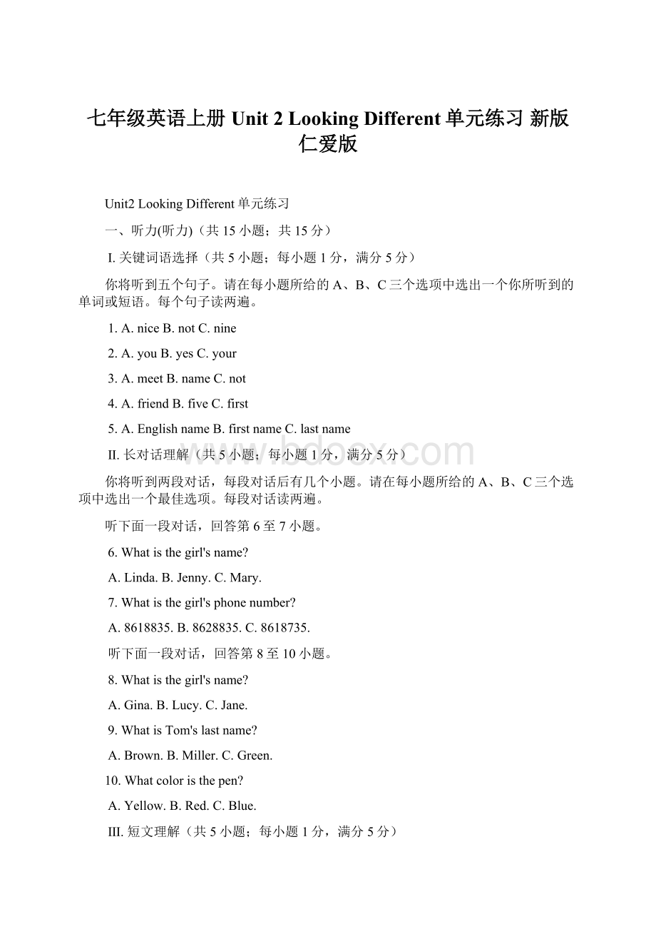 七年级英语上册 Unit 2 Looking Different单元练习 新版仁爱版Word格式.docx