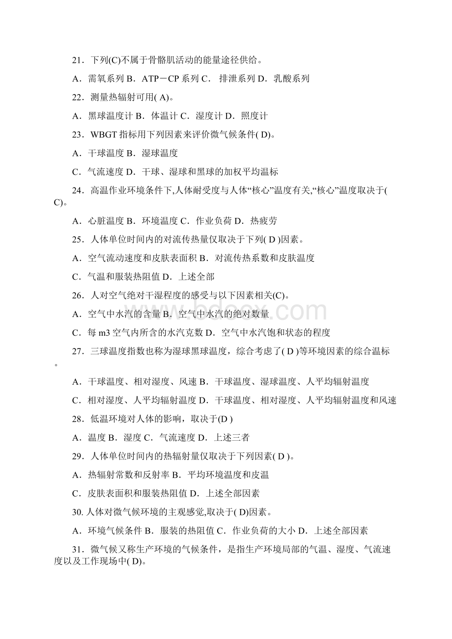 人因工程复习题及答案精品文档.docx_第3页