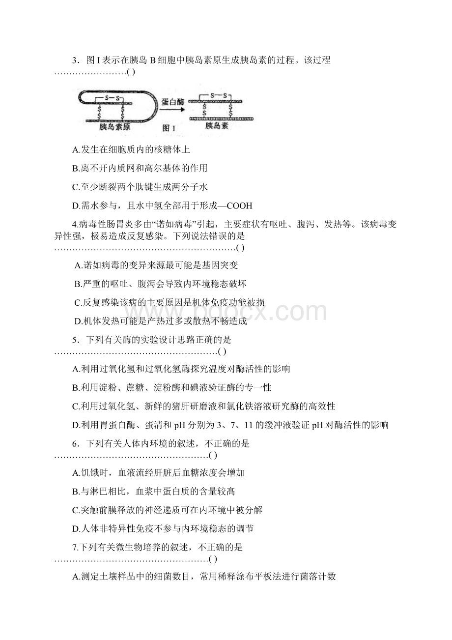 上海市十二校届高三联考生物试题 Word版含答案文档格式.docx_第2页