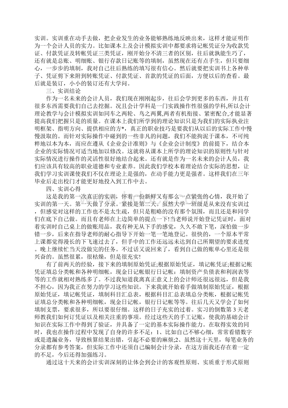 会计实习报告3000字范文三篇Word文档下载推荐.docx_第2页