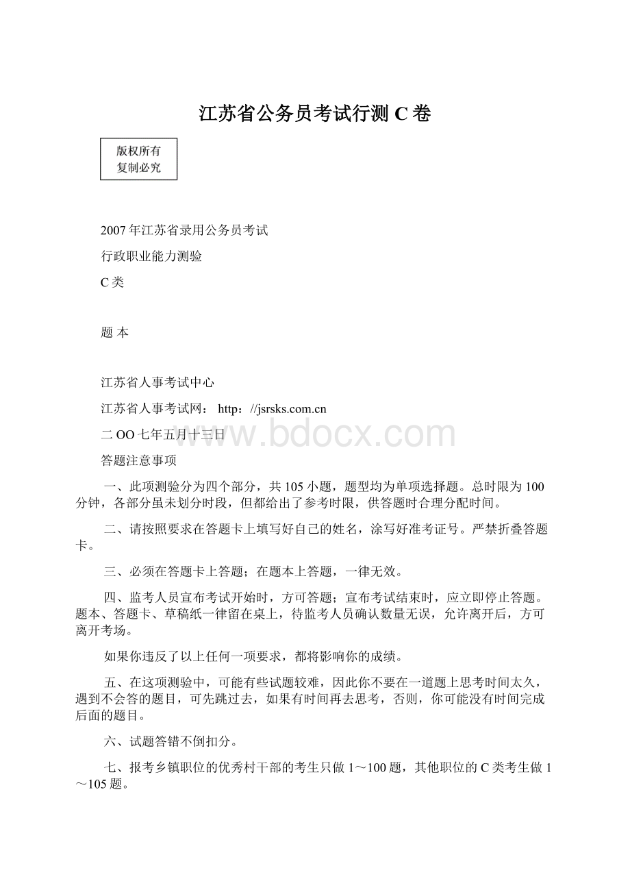 江苏省公务员考试行测C卷文档格式.docx_第1页