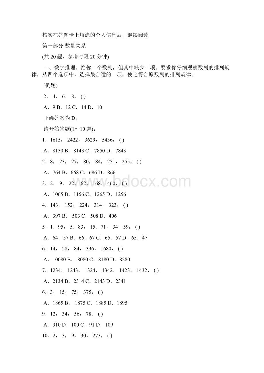 江苏省公务员考试行测C卷文档格式.docx_第2页