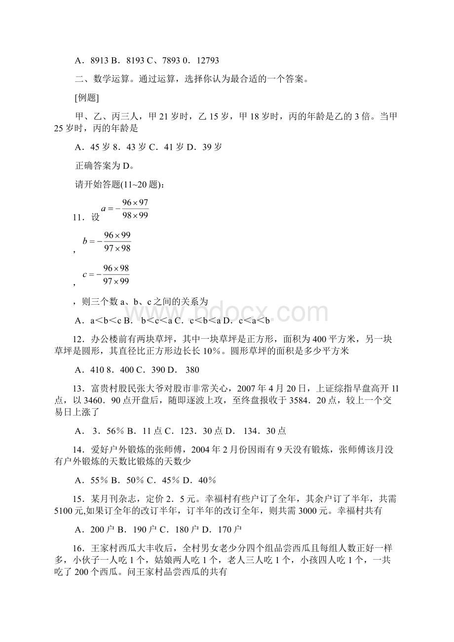 江苏省公务员考试行测C卷文档格式.docx_第3页