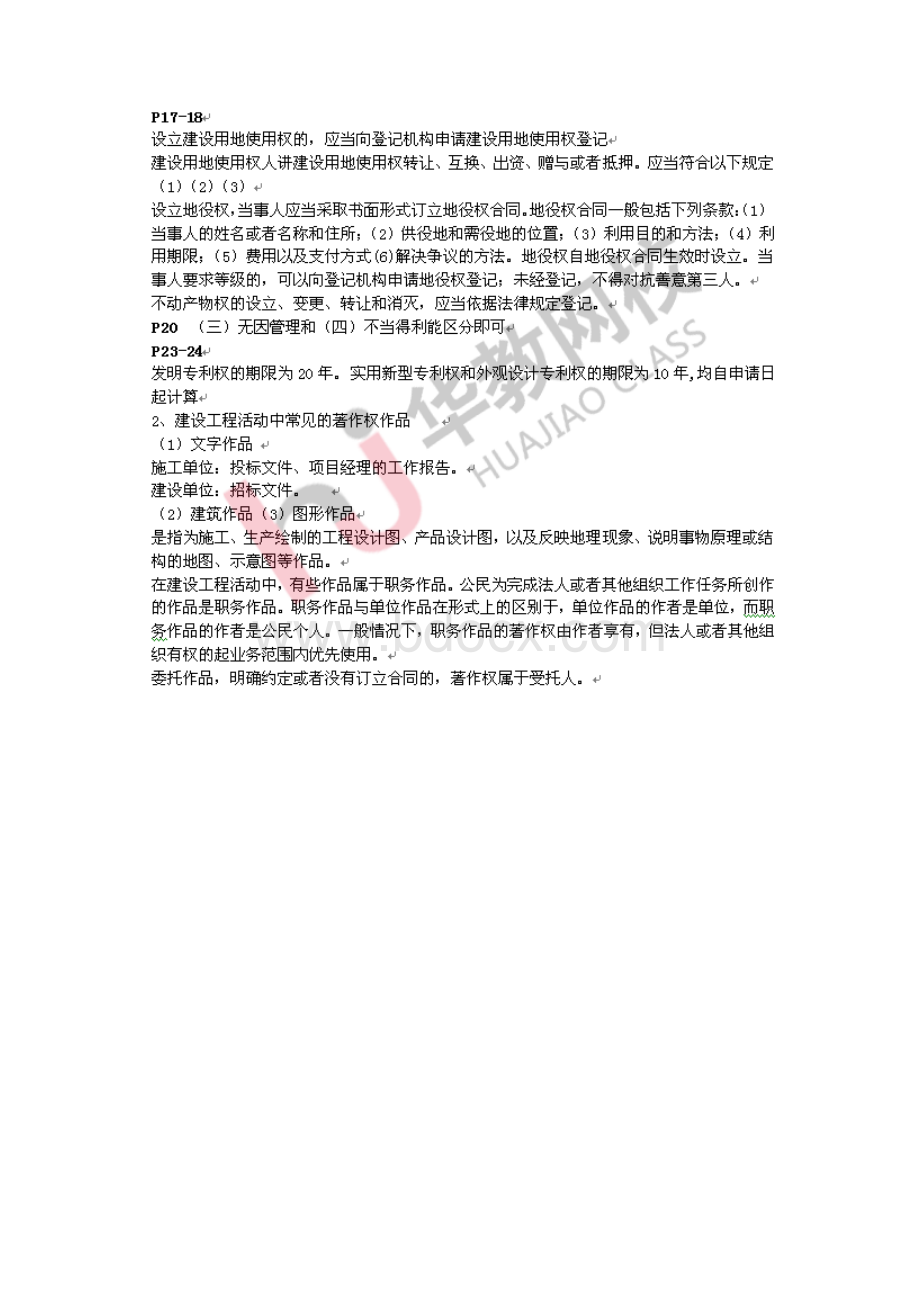 二建法规划重点资料.docx_第2页