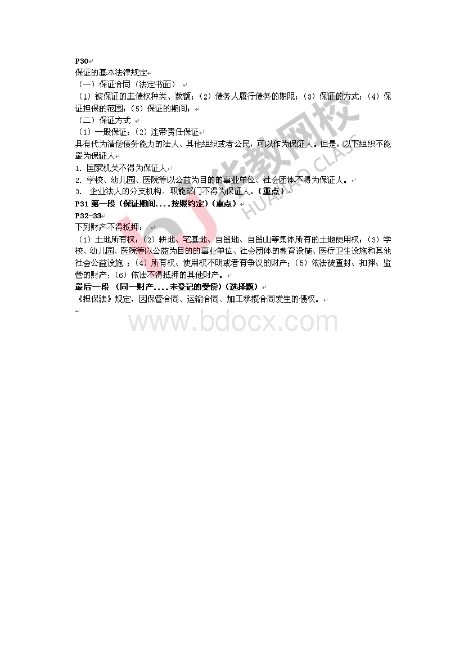 二建法规划重点资料.docx_第3页