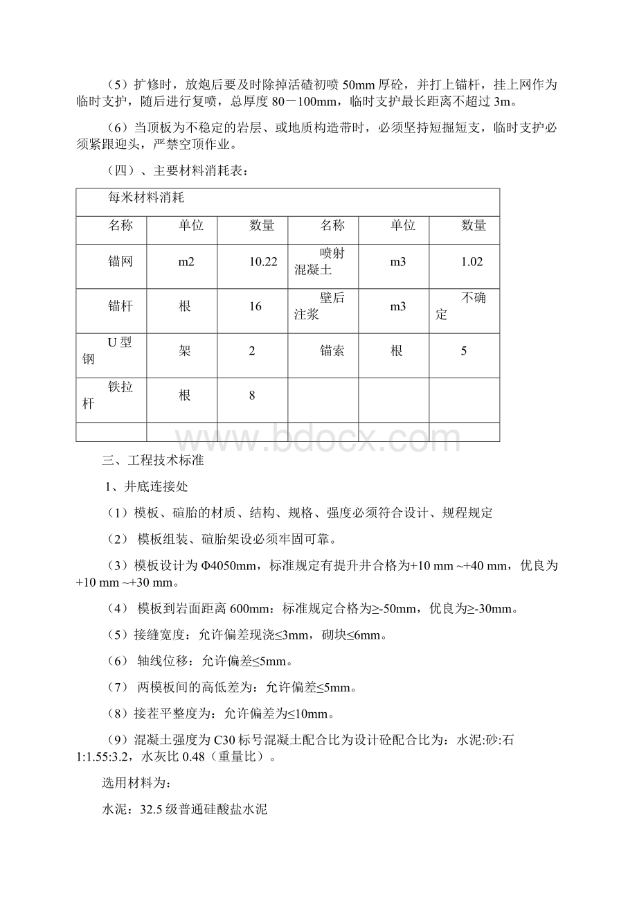 井底连接处扩修.docx_第3页