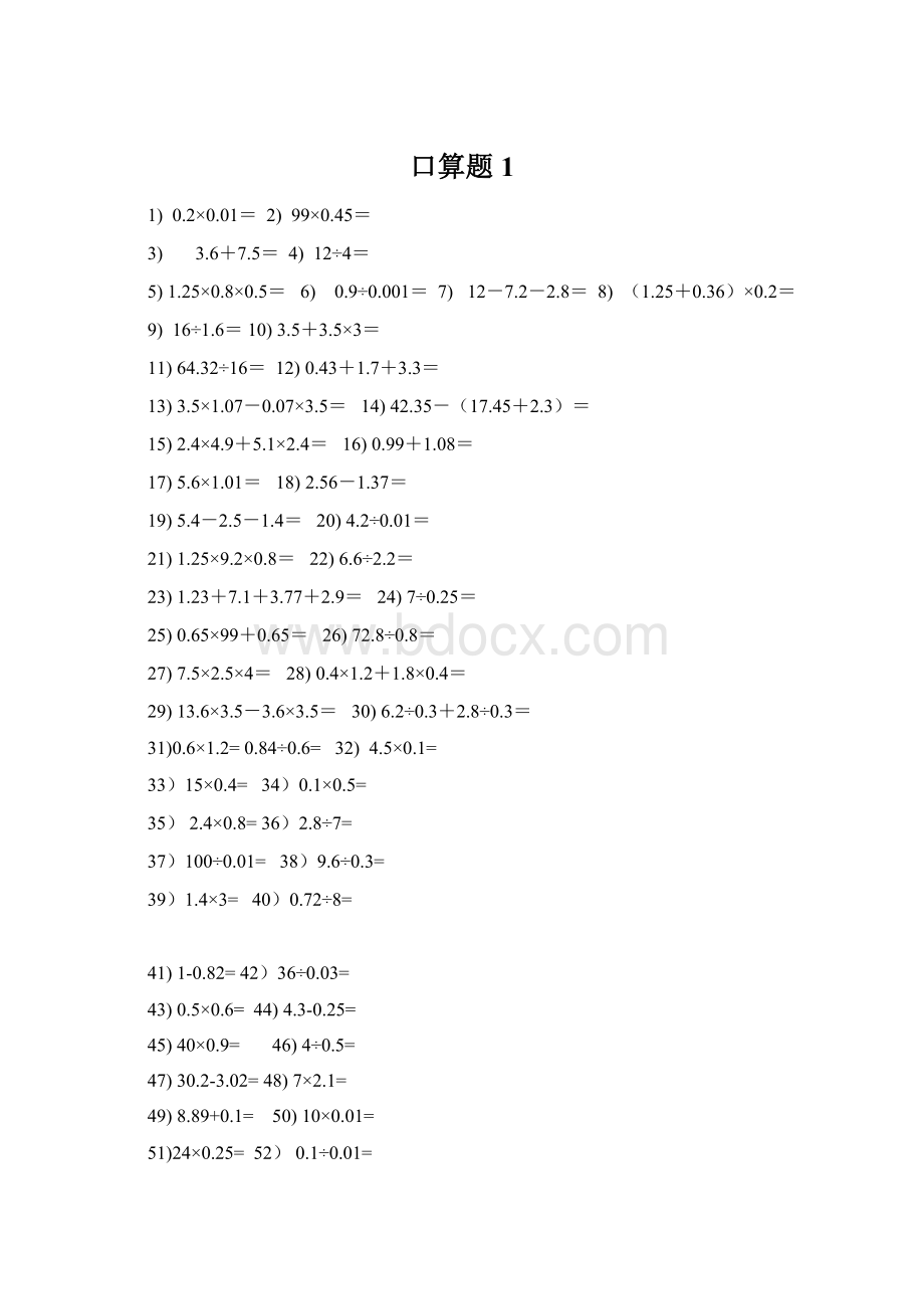 口算题1Word格式.docx