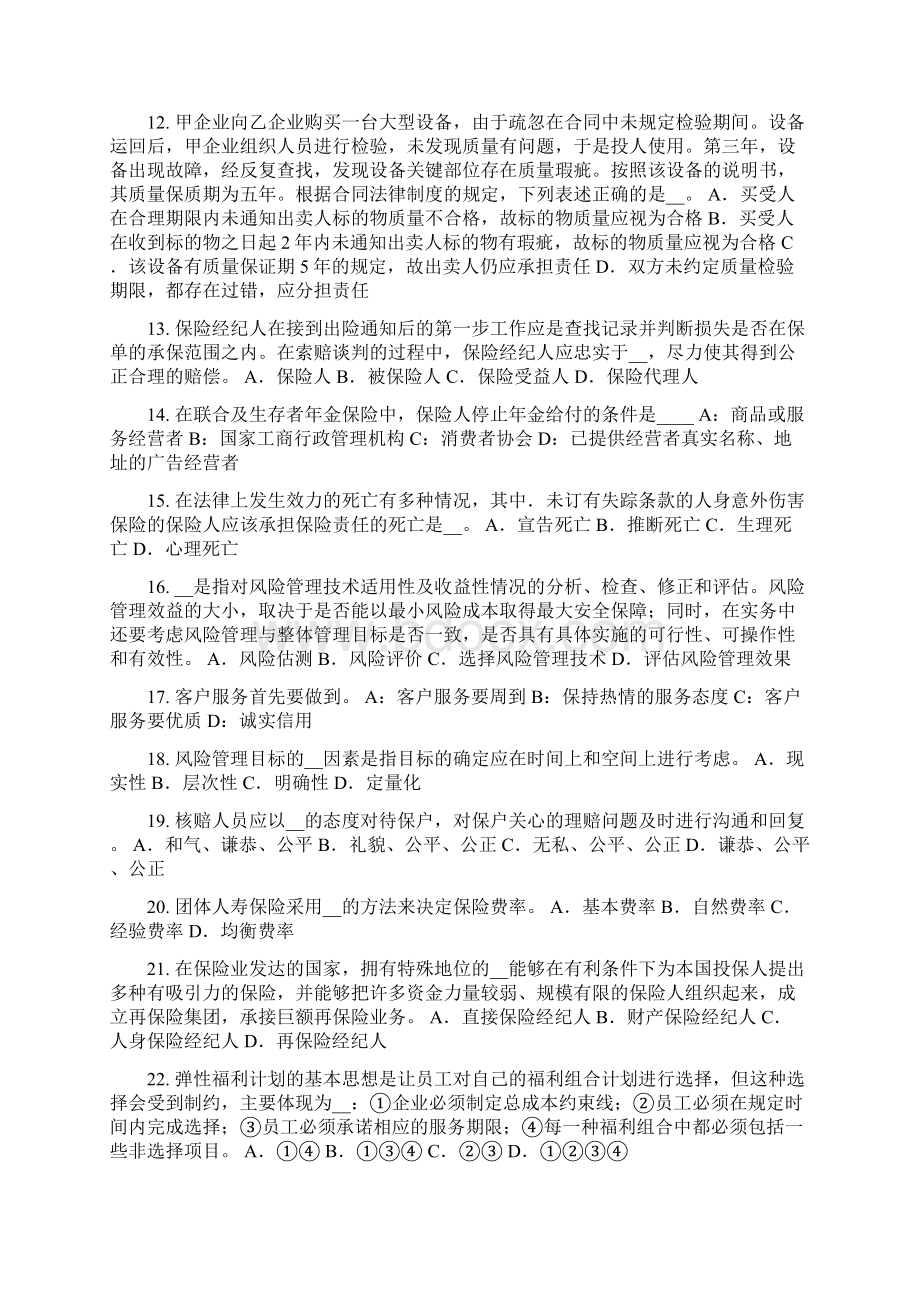 山西省保险高管考试题文档格式.docx_第2页