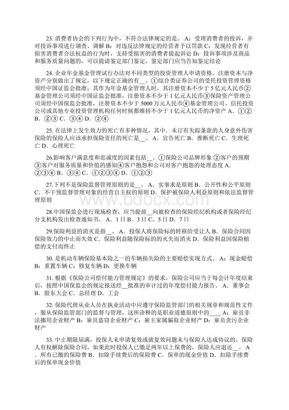 山西省保险高管考试题文档格式.docx_第3页