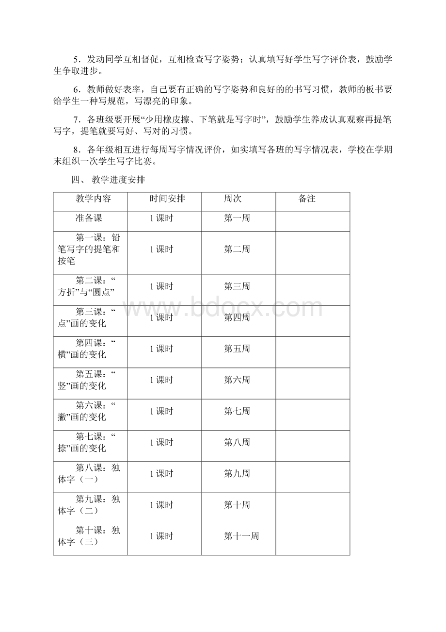 小学二年级写字课教案 下Word文件下载.docx_第2页