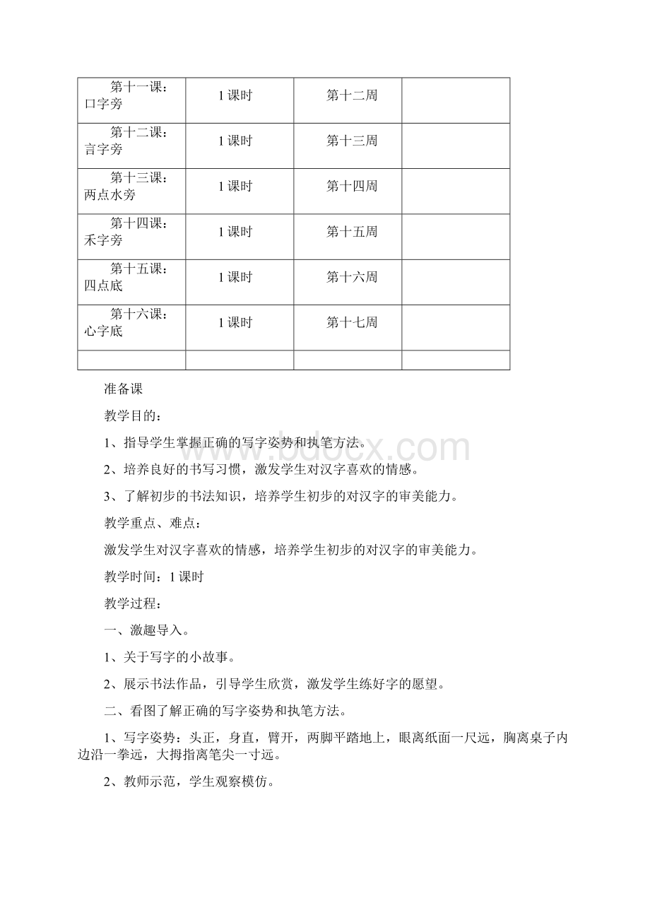 小学二年级写字课教案 下Word文件下载.docx_第3页