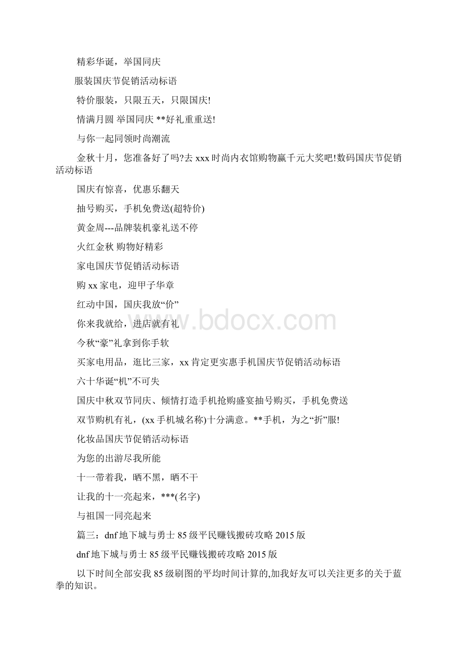 深渊邀请函和挑战书.docx_第3页