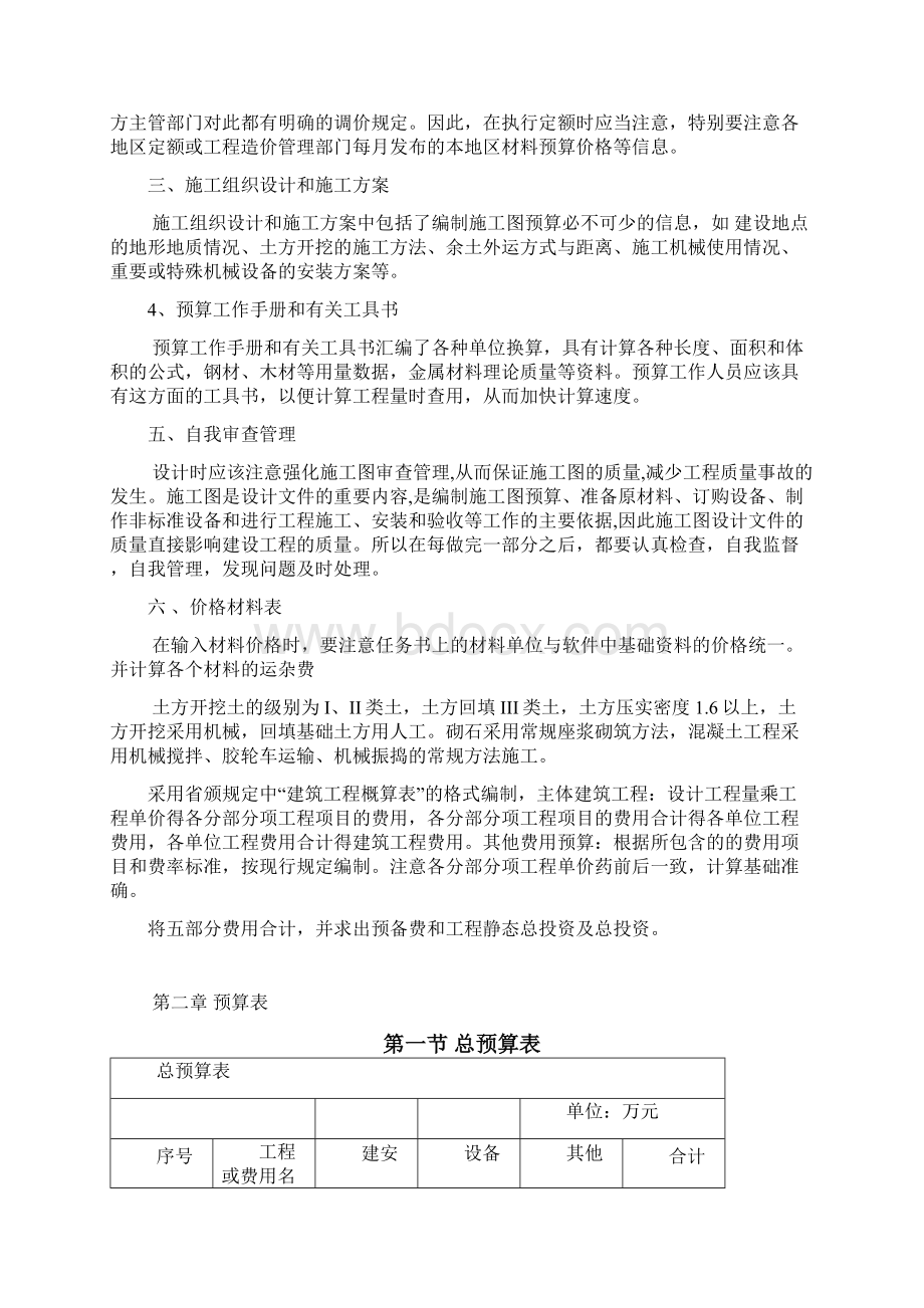 某橡胶坝施工图预算汇总.docx_第2页