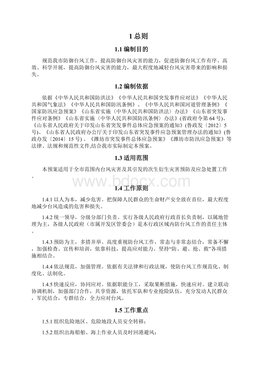 潍坊防台风应急预案.docx_第3页