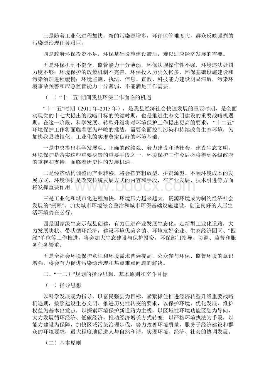 静宁县环境保护十二五规划.docx_第3页