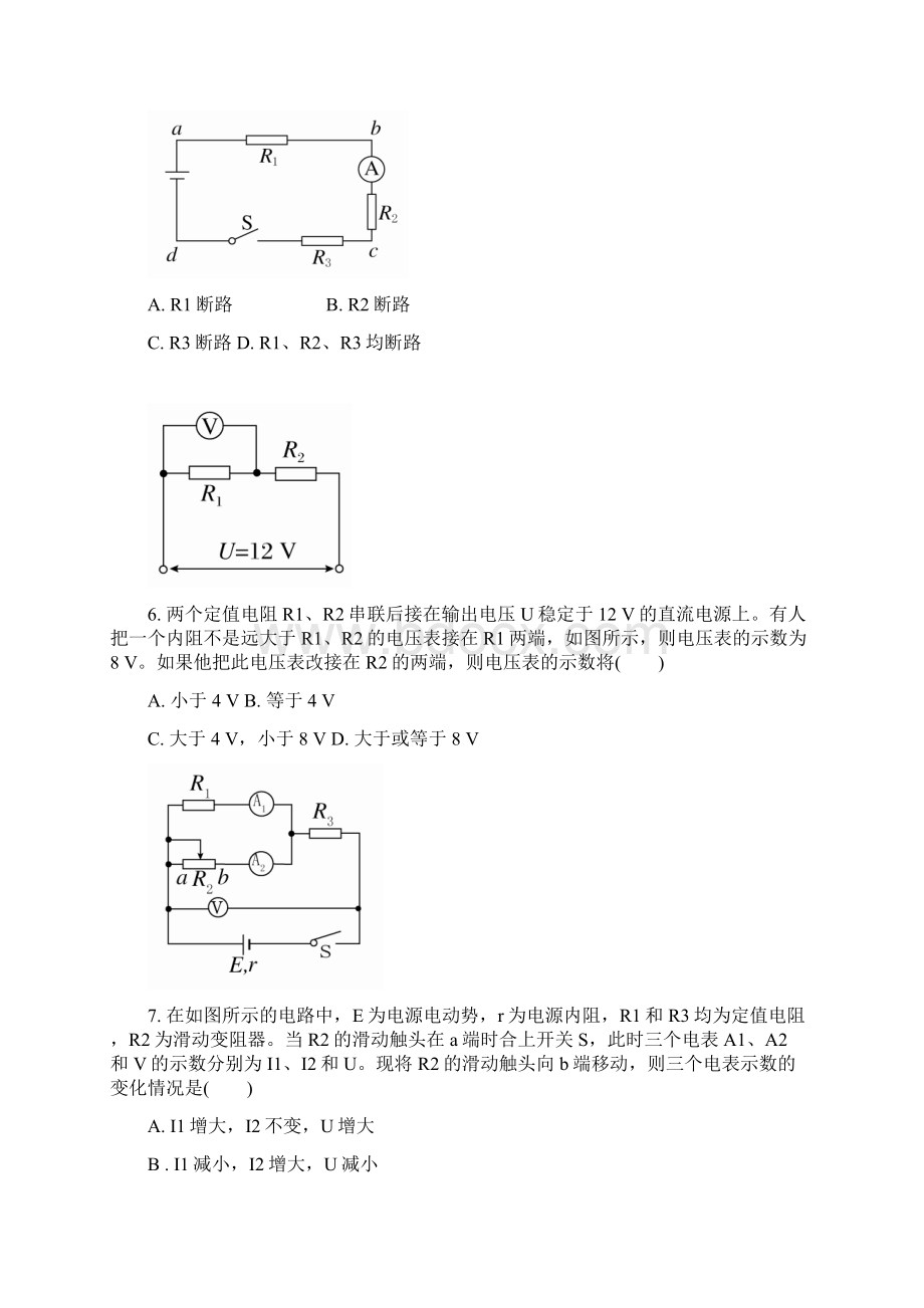 届高三上学期第四次月考物理试题图片版附答案.docx_第3页