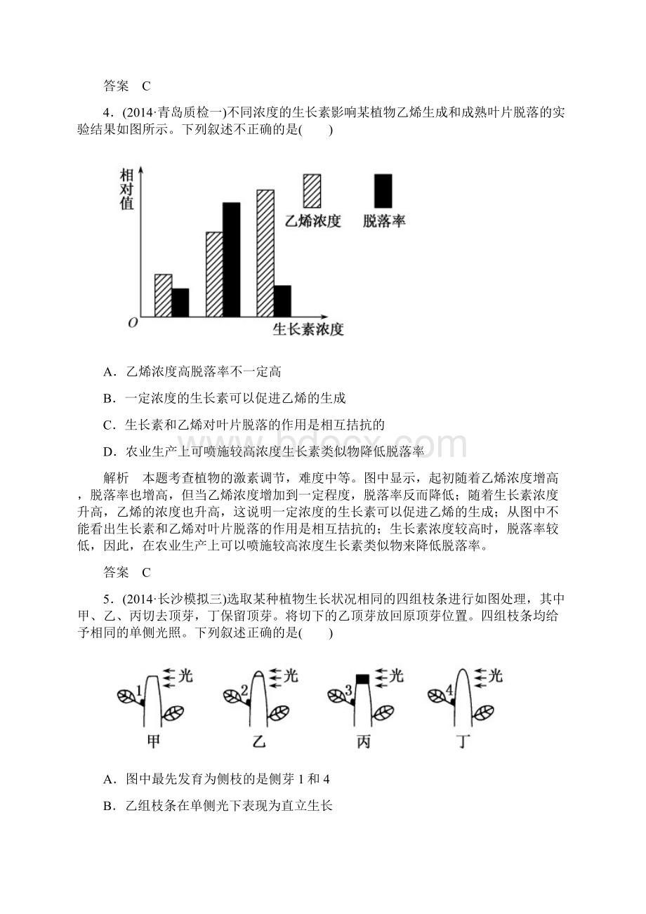 版高考生物二轮复习专题演练植物的激素调节试题Word文件下载.docx_第3页