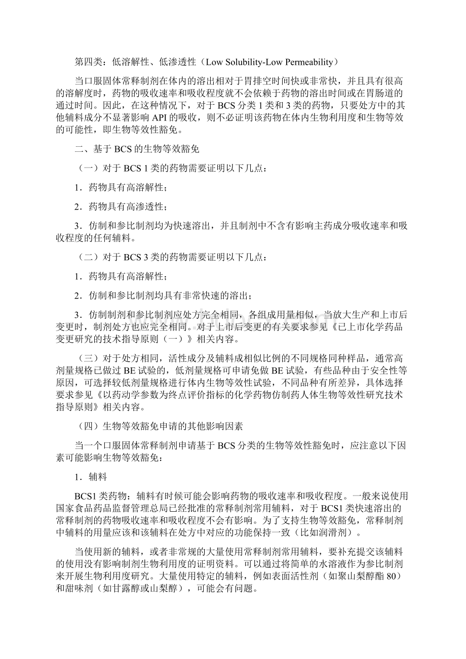 BE豁免指导原则精品文档.docx_第2页