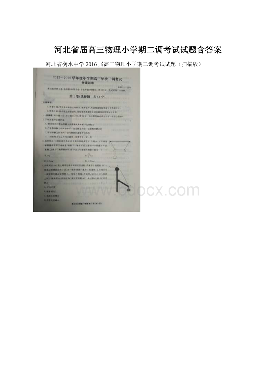 河北省届高三物理小学期二调考试试题含答案Word文档下载推荐.docx