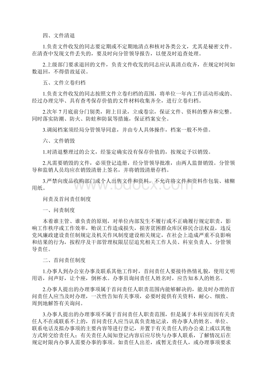 制度汇编市扶贫办工作制度汇编Word下载.docx_第3页