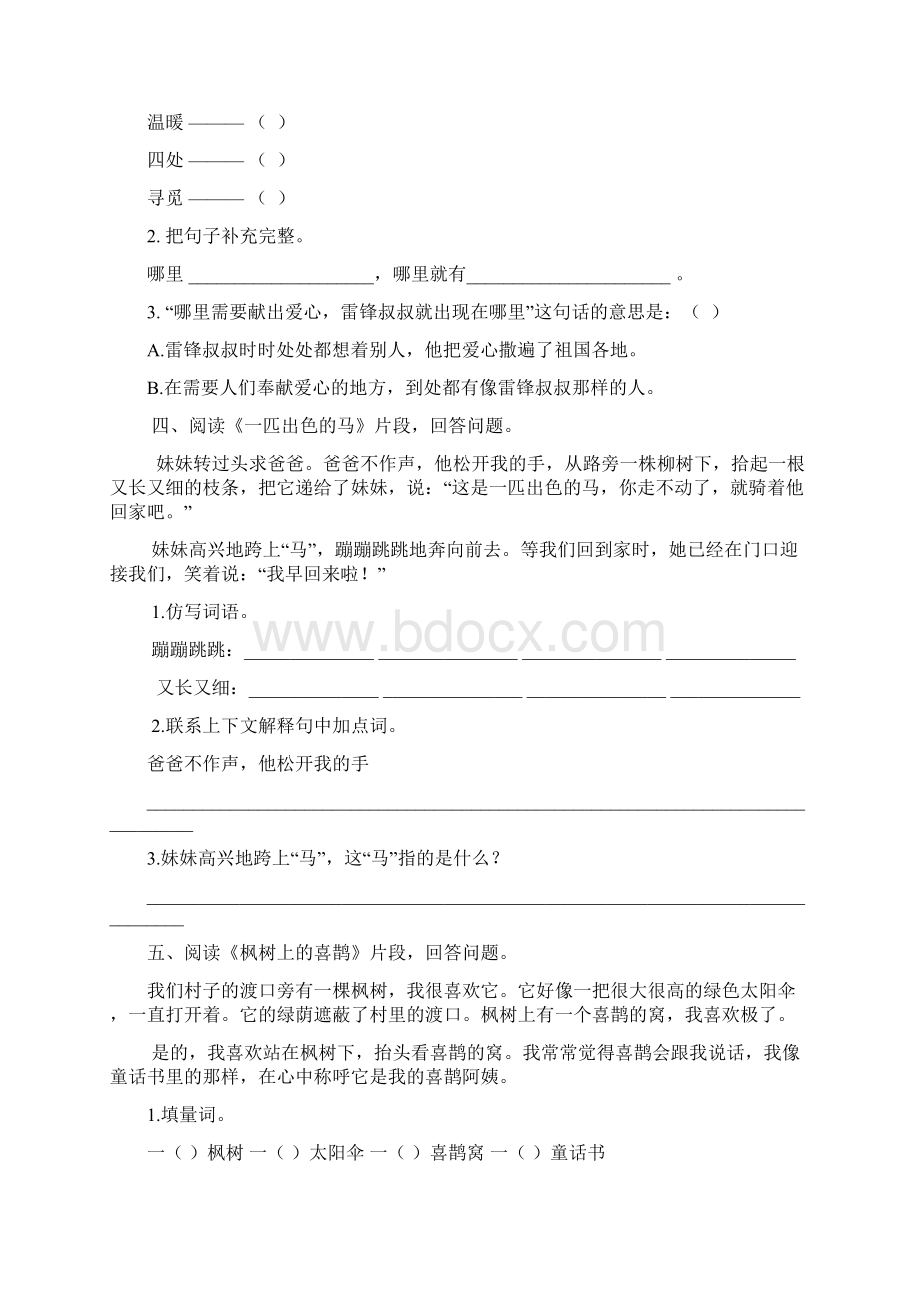 二年级语文下册课内阅读专项Word文件下载.docx_第2页